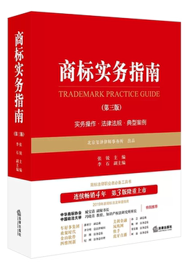 商标实务指南第三版含实务