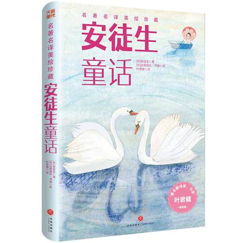 安徒生童话