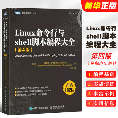 Linux命令行与shell脚本编程大全