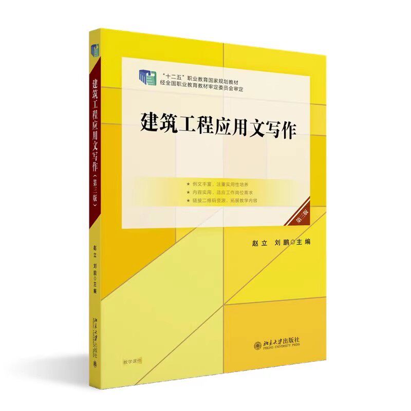 正版全套6册 建筑工程制图与识图 第四版 建筑工程资料管理计量与计价安全技术与管理实务 第三版 北京大学 BIM技术应用教材教程书