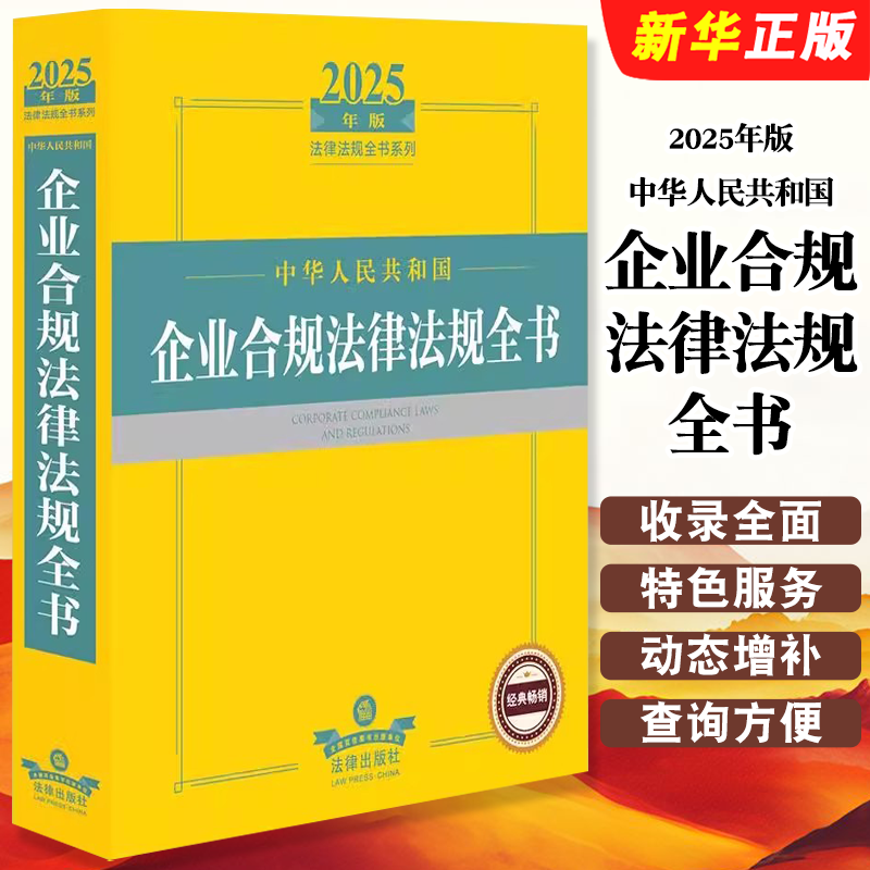 中华人民共和国法律出版社