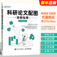 人民邮电社 数据分析零基础自学python编程开发入门到精通程序设计教材教程书籍 正版 全彩印刷 科研论文配图绘制指南 基于Python