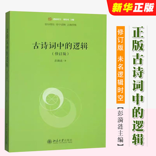古诗词中的逻辑修订版