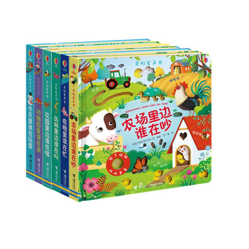 奇妙发声书 花园里边谁在唱 接力出版社 英国尤斯伯恩出版公司 著 容墨 译 等 文轩书籍