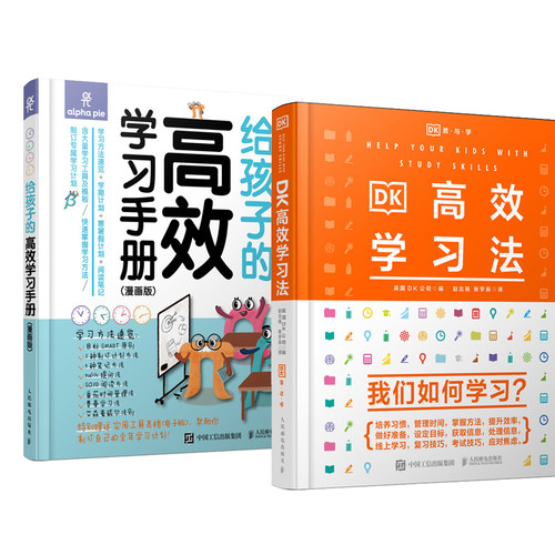 2本套 给孩子的高效学习手册（漫画版）+