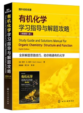 有机化学学习指导与解题攻
