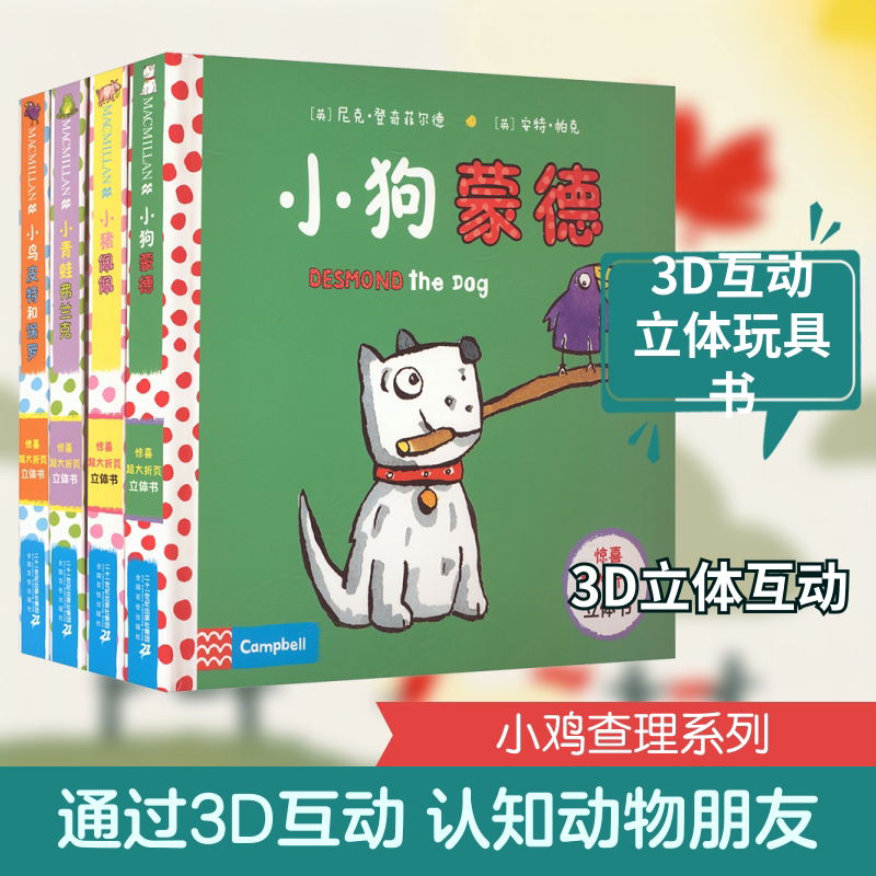 小鸡查理的朋友们(共4册,使用1个书号) 二十一世纪出版社集团 (英)尼克·登奇菲尔德,(英)安特·帕克 著 连涟 译