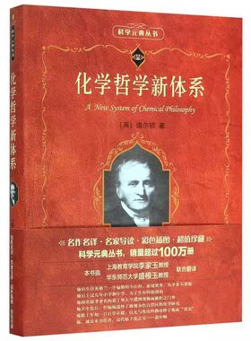化学哲学新体系科学元典