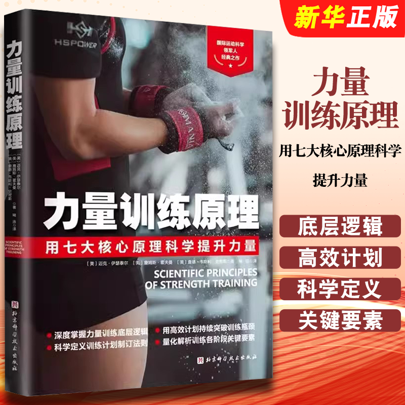 力量训练原理用七大核心原