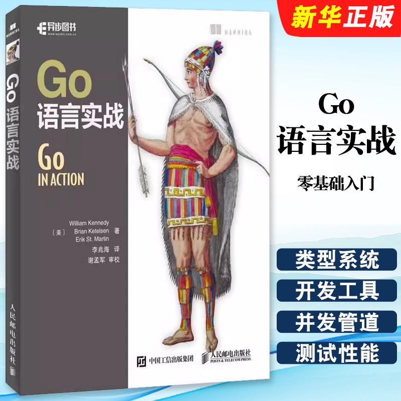 正版Go语言实战 go语言实战零基础入门 人民邮电出版社 web开发计算机网络编程开发入门程序设计电脑教程教材书籍