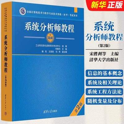 系统分析师教程清华大学