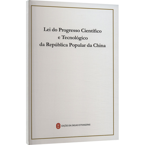 中华人民共和国科学技术进步法(葡文)