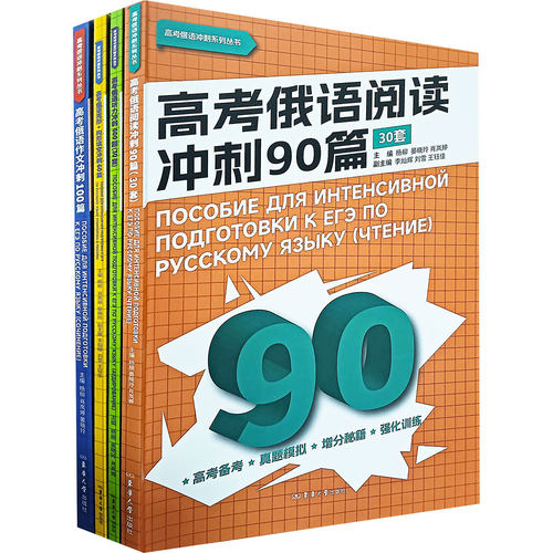 （在线组套）高考俄语阅读冲刺+听力冲刺+