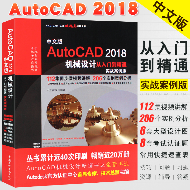 正版autocad2018机械设计入门