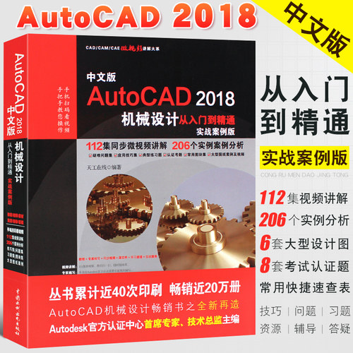 正版autocad2018机械设计入门