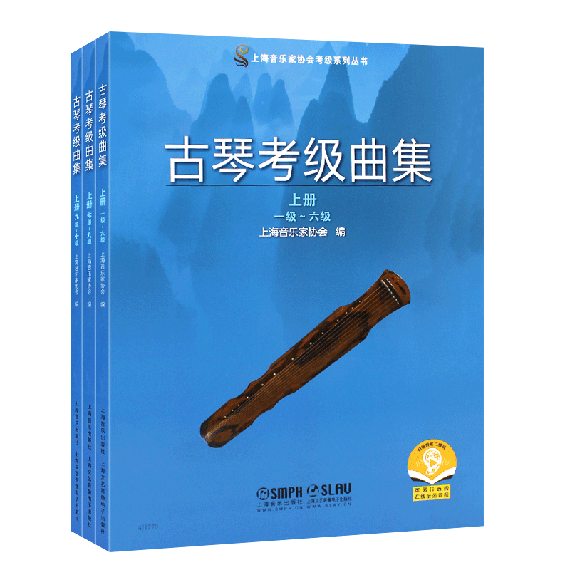 古琴考级曲集上中下册