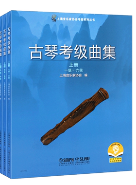 古琴考级曲集上中下册
