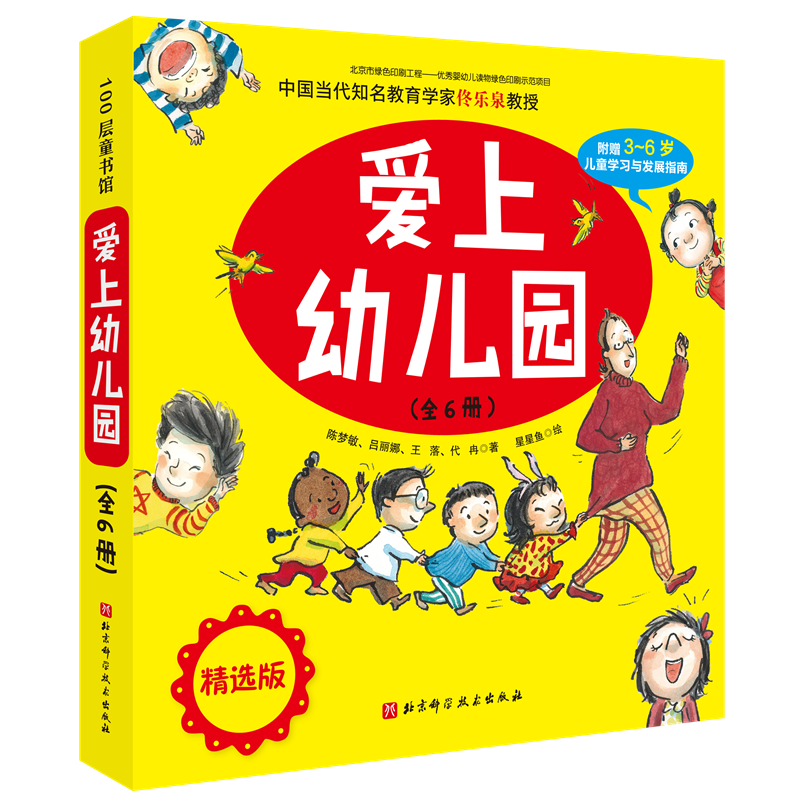 爱上幼儿园(共6册)精选版解决孩子在幼儿园尿裤子 交朋友 分离焦虑 守规则 睡午觉等问题使用感如何?