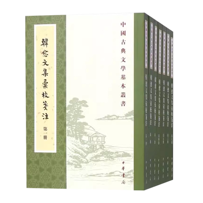 正版全套7册 韩愈文集汇校笺注 唐宋名家文集韩愈文集唐宋名家文集 中华书局 唐宋八大家文集散文集之韩愈文集选集诗选诗集文选书