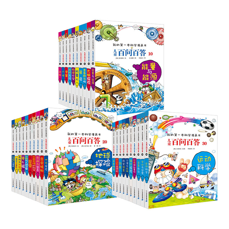 新 儿童百问百答系列(共30册 1 -30)1动物/人体/宇宙/发明发现/物理化学/机器人/20地