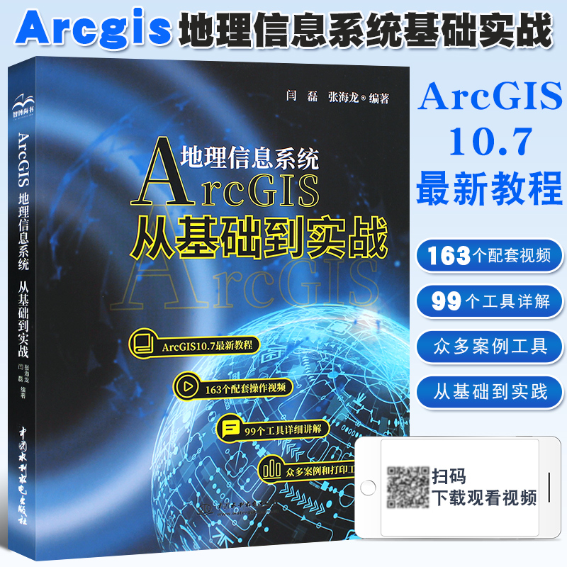 正版Arcgis地理信息系统 从基础到实践 现代摄影测量学基础书籍 ArcGIS10.7新教程ArcGIS入门数据库管理坐标数据转换Arcgis操作书 书籍/杂志/报纸 测绘学 原图主图