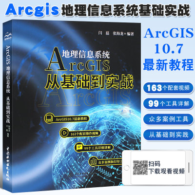 正版arcgis地理信息系统基础