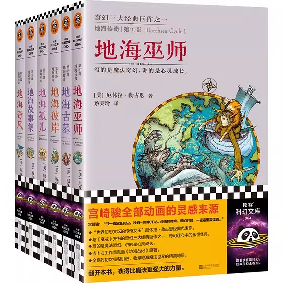 正版全套6册 地海传奇六部曲 地海巫师 地海古墓 地海彼岸 地海孤儿 地海奇风 地海故事集 修订版 江苏文艺出版社 读客文化书籍