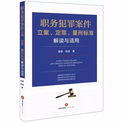 职务犯罪案件立案法律出版社