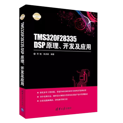 TMS320F28335DSP原理开发