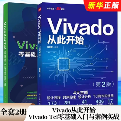 电子工业Vivado从此开始