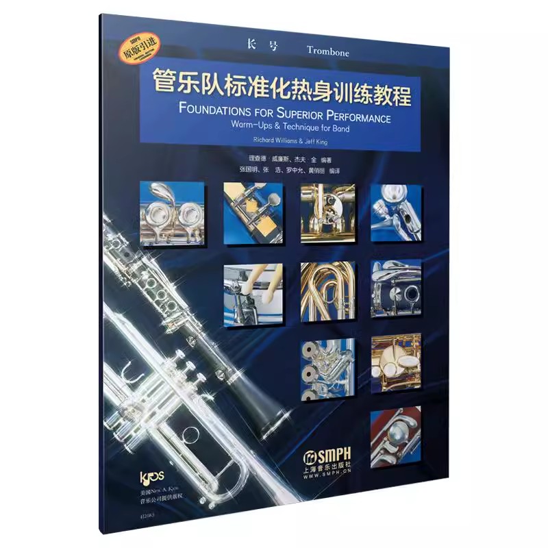 正版管乐队标准化热身训练教程 长号 上海音乐出版社 理查德 威廉斯 杰夫 金 新标准化长号入门基础训练教程教材曲谱曲集书籍