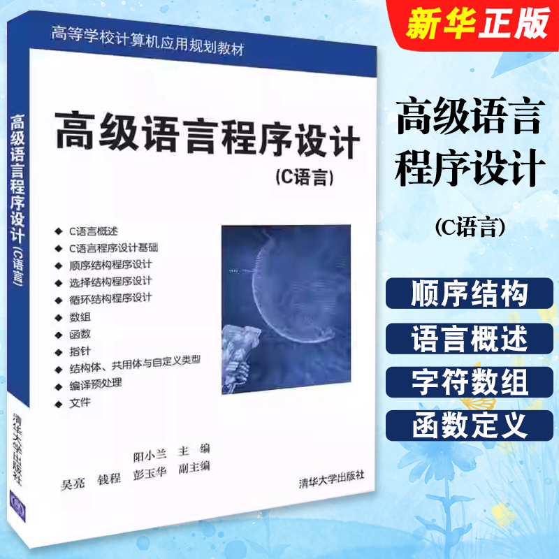 高级语言程序设计C语言