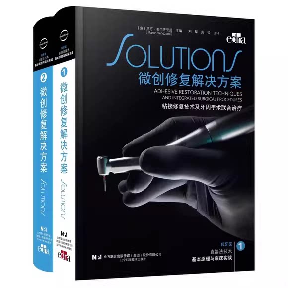 正版微创修复解决方案 粘接修复技术及牙周手术联合治疗 辽宁科学技术社 刘擎 周锐 粘接修复技术及牙周手术联合治疗教材教程书