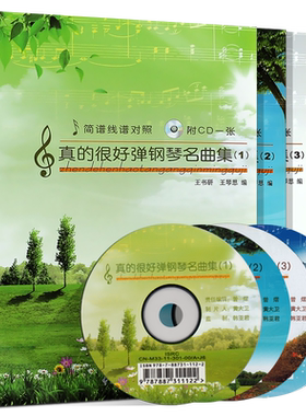 正版全套4册中老年钢琴谱 真的很好弹钢琴名曲集1234 简谱线谱对照附CD 初学者钢琴基础练习曲教程书 中国青年 流行歌曲钢琴曲谱集