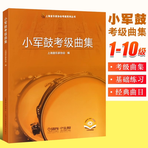 小军鼓考级曲集上海音乐家