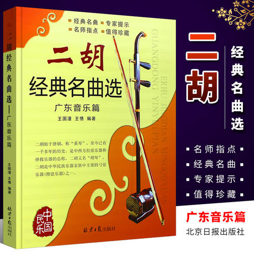 二胡经典名曲选简谱二胡独奏