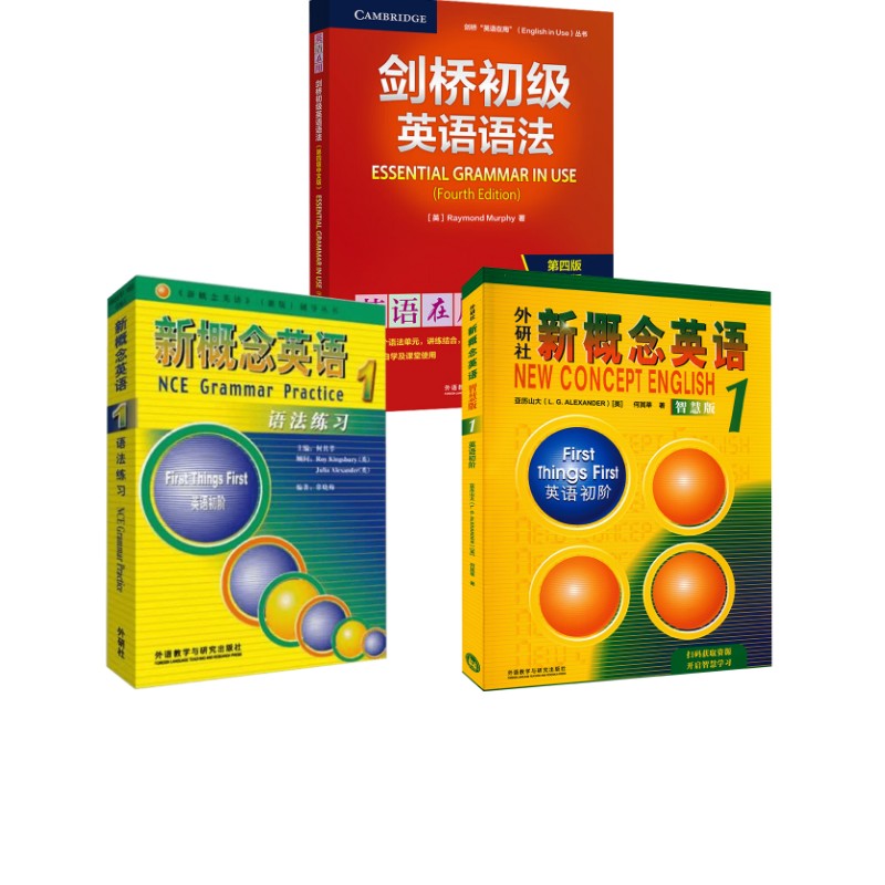 外研社新概念英语 英语初阶1 智慧版+练习册+剑桥语法 外语教学与研究出版社 (英)亚历山大,何其莘 著等 文轩书籍
