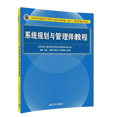 系统规划与管理师贾璐