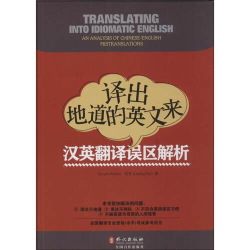 译出地道的英文来