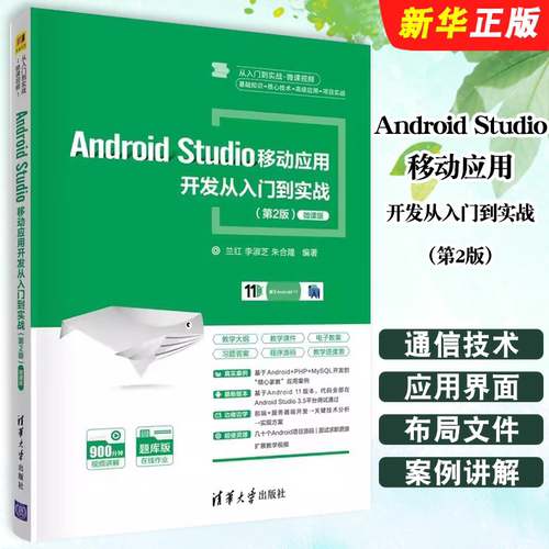 AndroidStudio移动应用开