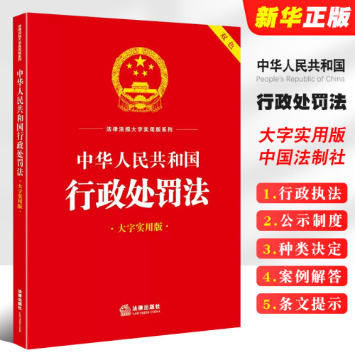 中华人民共和国法律出版社