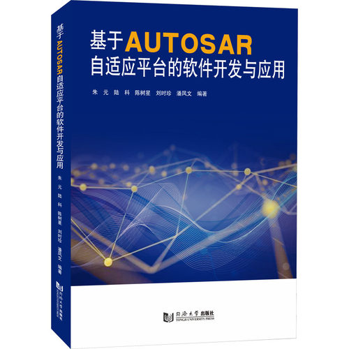 基于AUTOSAR自适应平台的软件开发与