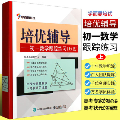 正版学而思培优辅导初一跟踪
