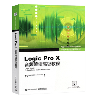正版Logic Pro X音频编辑高级教程 苹果专业培训教材 全彩版 logic pro x入门书 电子工业 多媒体技术音乐专业音频编辑软件教程书