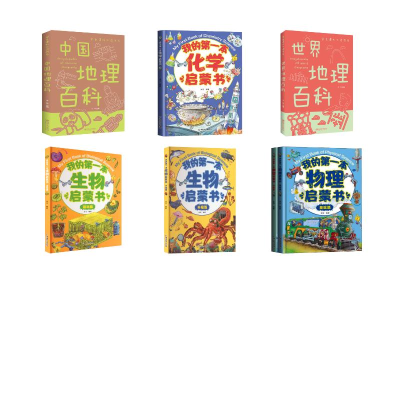 中国地理百科+世界地理百科+我的第一本物理化学生物启蒙书全套7册 中国和平出版社等 冰河 编等 文轩书籍