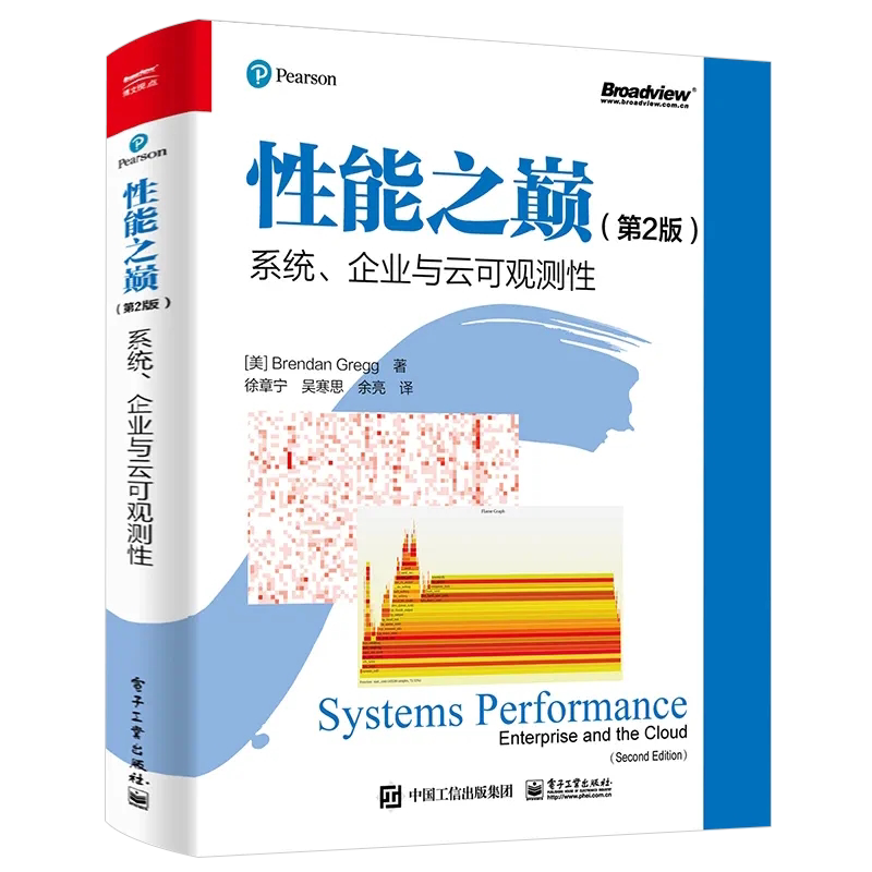 性能之巅第2版电子工业出版社