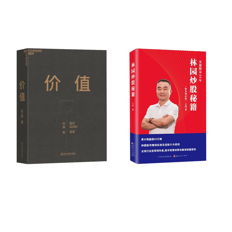 价值+林园炒投秘籍虚拟套 浙江教育出版社 等 张磊 著 等 文轩书籍