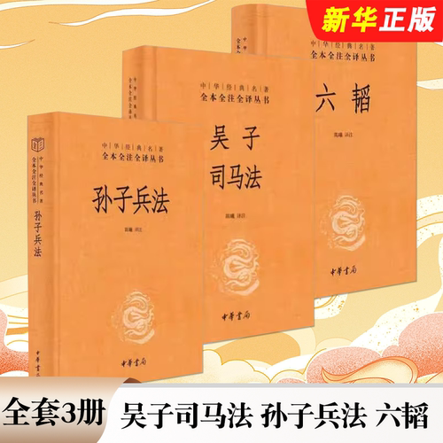 吴子司马法孙子兵法六韬