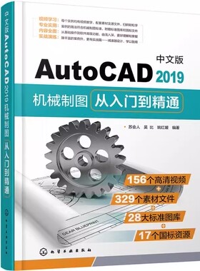 正版AutoCAD2019机械制图从入门到精通 中文版 cad实战 化学工业 CAD建筑机械制图技巧室内设计autocad自学一本通AutoCAD教程书