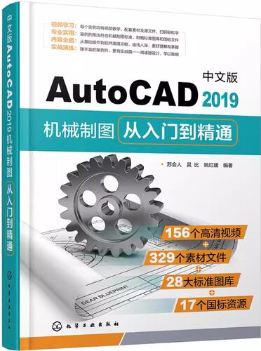 中文版AutoCAD2019机